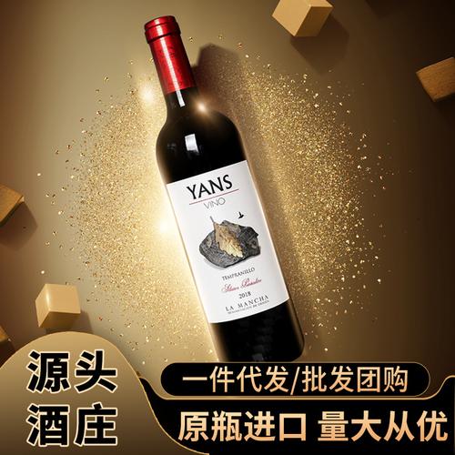 【國際大牌】西班牙進口紅酒原瓶進口紅酒批發(fā)顏石干紅葡萄酒團購